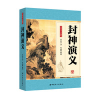 封神演义