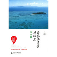 最美的风景在路(澳非篇)