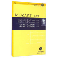 奥伊伦堡总谱+CD：莫扎特《g小调第二十五交响曲》K183 《A大调第二十九交响曲》K201（附光盘）