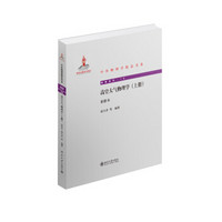 中外物理学精品书系：高空大气物理学（上册 重排本）