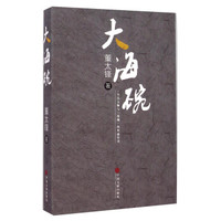 大海碗:一个小人物与饭碗的死磕传奇