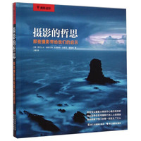 摄影的哲思 那些摄影带给我们的启示