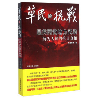 国共两党地方武装鲜为人知的抗日真相：草民的抗战