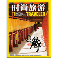 时尚旅游（2015年4月号）