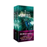魔法活船三部曲 3:命运之船(套装上下册)