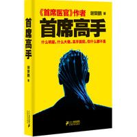 首席高手（天才黑客和FBI的对决）
