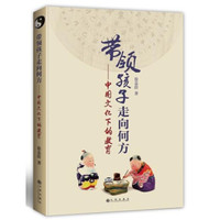 带领孩子走向何方:中国文化下的教育