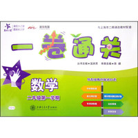 交大之星 一卷通关 数学（二年级第一学期）