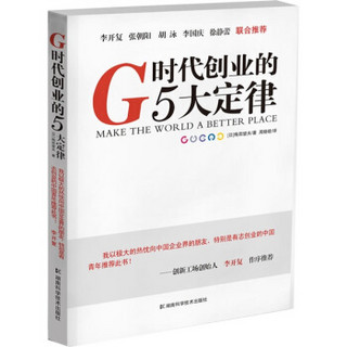 G时代创业的5大定律