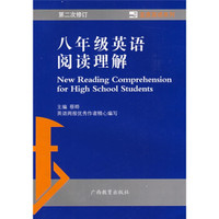 蓝皮英语系列：8年级英语阅读理解