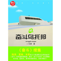 奋斗乌托邦:奋斗2.0