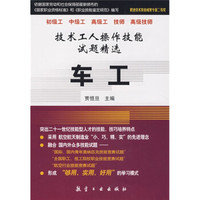 技术工人操作技能试题精选:车工