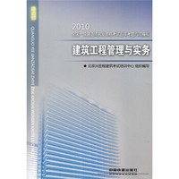 2010全国一级建造师执业资格考试五年专题六次模拟：2010建筑工程管理与实务
