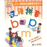 幼儿园教育大学习卡：汉语拼音