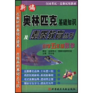 走进美妙的数学花园系列丛书：小学5年级数学