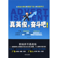 真英俊，奋斗吧
