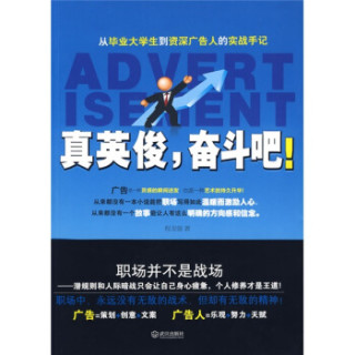 真英俊，奋斗吧