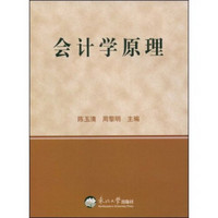 会计学原理