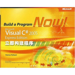 MicrosoftVisualC＃2005ExpressEdition：立即构建程序