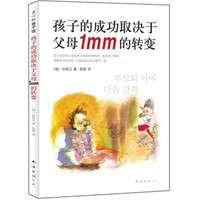 孩子的成功取决于父母1mm的转变