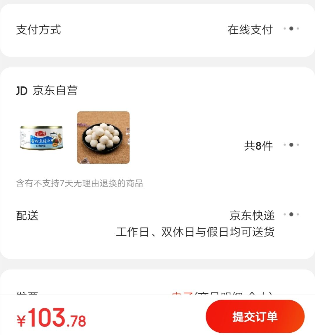 订单截图