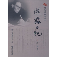 茅盾珍档手迹:游苏日记