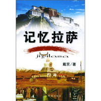 记忆拉萨