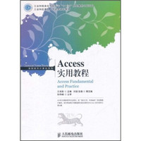 Access实用教程