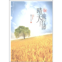 晴天旅行团