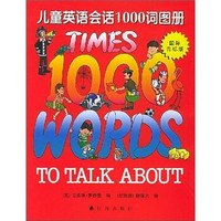 儿童英语会话1000词图册（国际音标版）