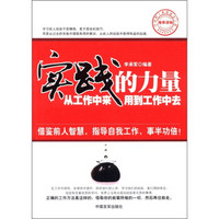 实践的力量：从工作中来用到工作中去