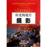 历史的底片(摄影)