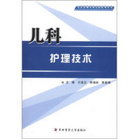 社区医师实用儿科系列丛书：儿科护理技术