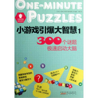 小游戏引爆大智慧1-300个谜题极速启动大脑
