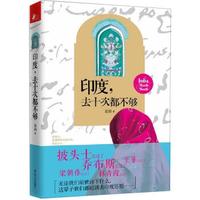 印度,去十次都不够