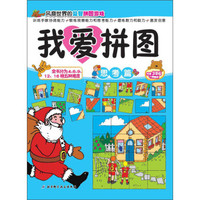 我爱拼图(思考篇)
