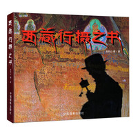 西藏行摄之书