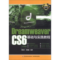 Dreamweaver CS6基础与实践教程