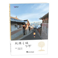 彼岸文丛:玩偶之城