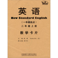 英语教学卡片（1年级起点·2年级上册）