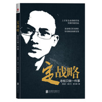 定战略:老板只做一件事