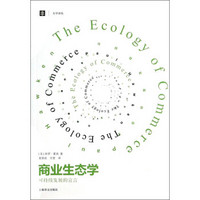 大学译丛·商业生态学：可持续发展的宣言（修订版）