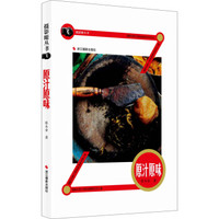 摄影眼丛书:原汁原味