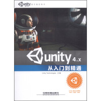 Unity 4.X从入门到精通