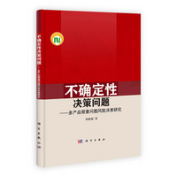 不确定性决策问题:多产品报童问题风险决策研究