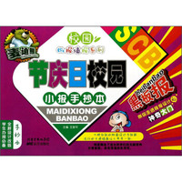 校园板报墙报系列：麦迪熊节庆日校园小报手抄本