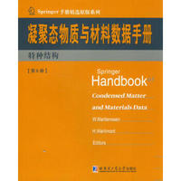 Springer手册精选原版系列·凝聚态与材料数据手册：特种结构（第6册）