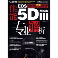 佳能EOS 5D Mark 3专业解析