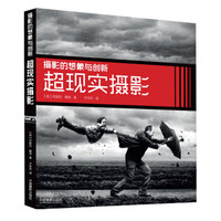 摄影的想象与创新：超现实摄影