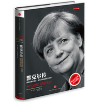 德国总理安格拉·默克尔和她的权力世界